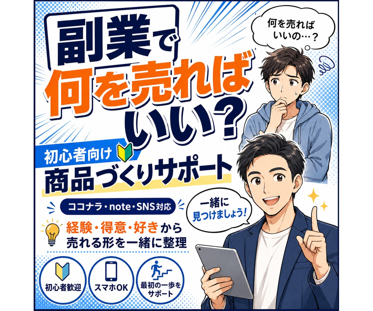 初めての副業商品づくりをAIツールで支援します 何を売るか迷う初心者に。資格や実績がなくても副業は始められる イメージ1