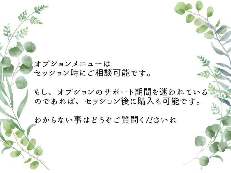 リピータ―様＊【習慣化コーチング】で再走します 魅力発見セッション(90分)×メッセージサポート イメージ7