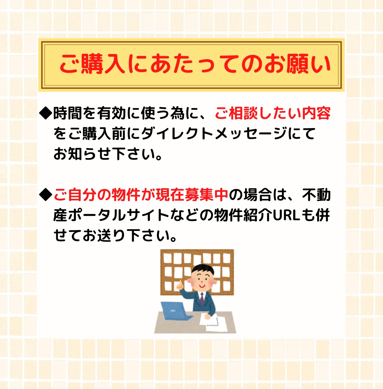 ビデオチャットで大家さんのお悩みにアドバイスします 賃貸業界18年以上のプロが賃貸不動産経営のお悩みにアドバイス イメージ4