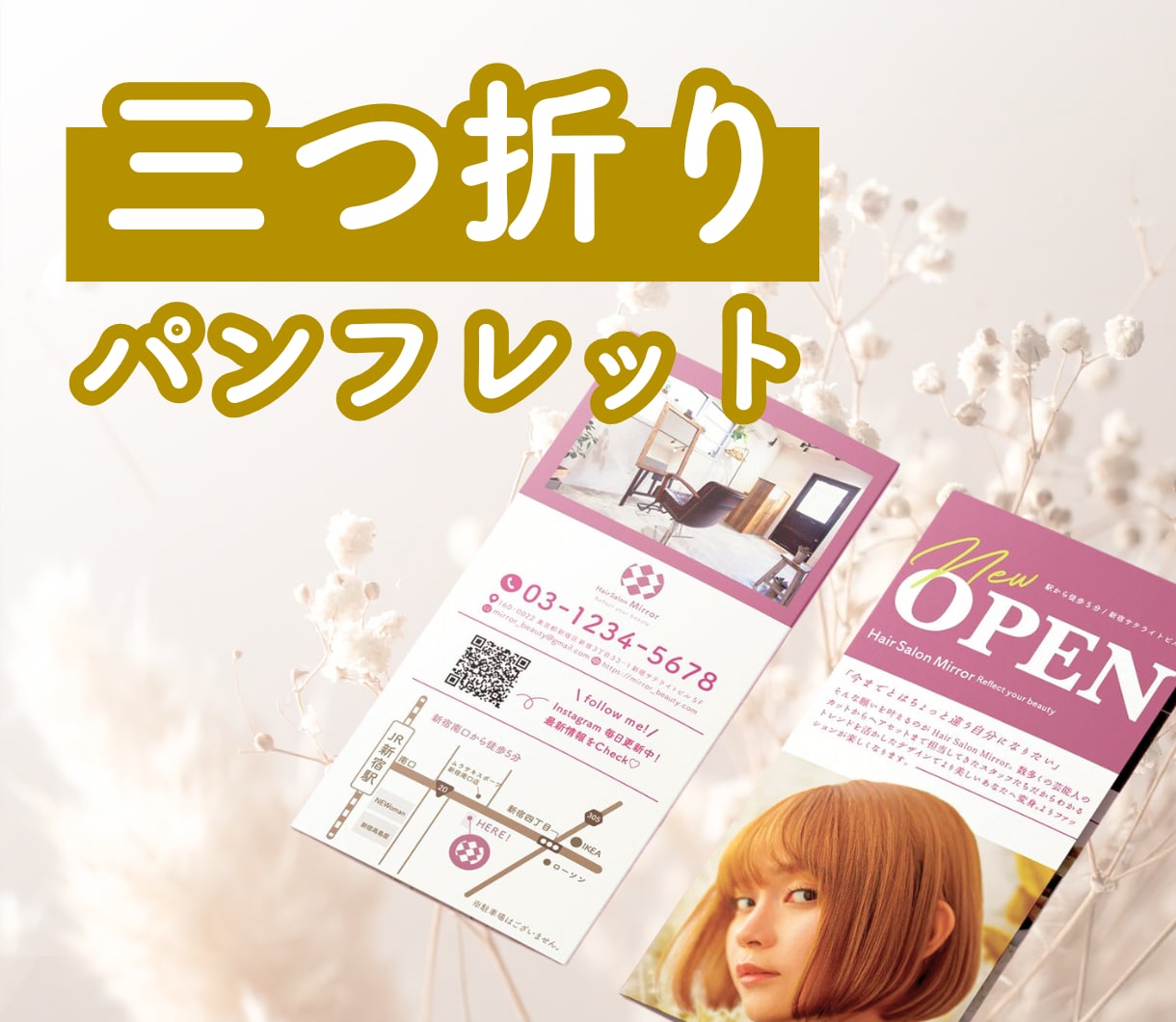 オシャレな三つ折りパンフレットをデザインします 低価格・高クオリティ！目的に沿ったデザインで効果◎ イメージ1