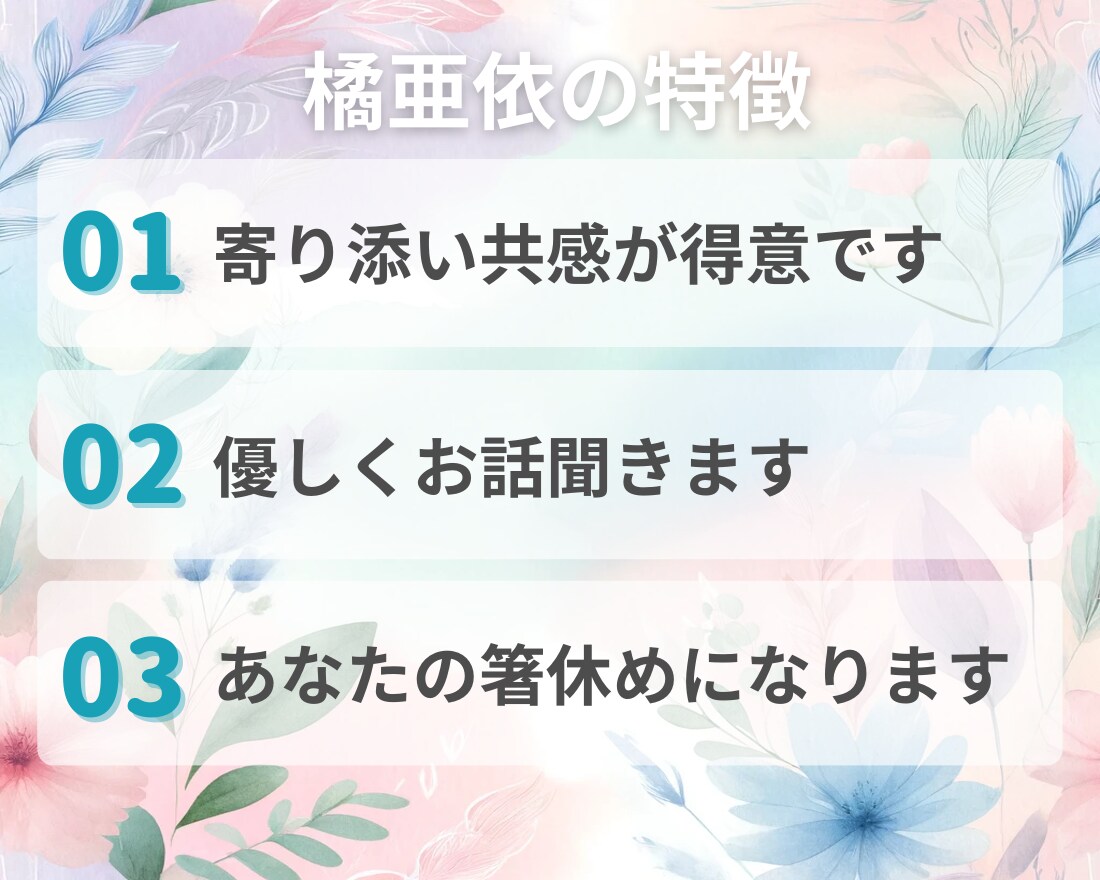 毎日頑張るあなたへ届け✨ゆっくり優しくお話聞きます 5分でも大丈夫♪雑談・相談・愚痴！安心してお話ください♪ イメージ2