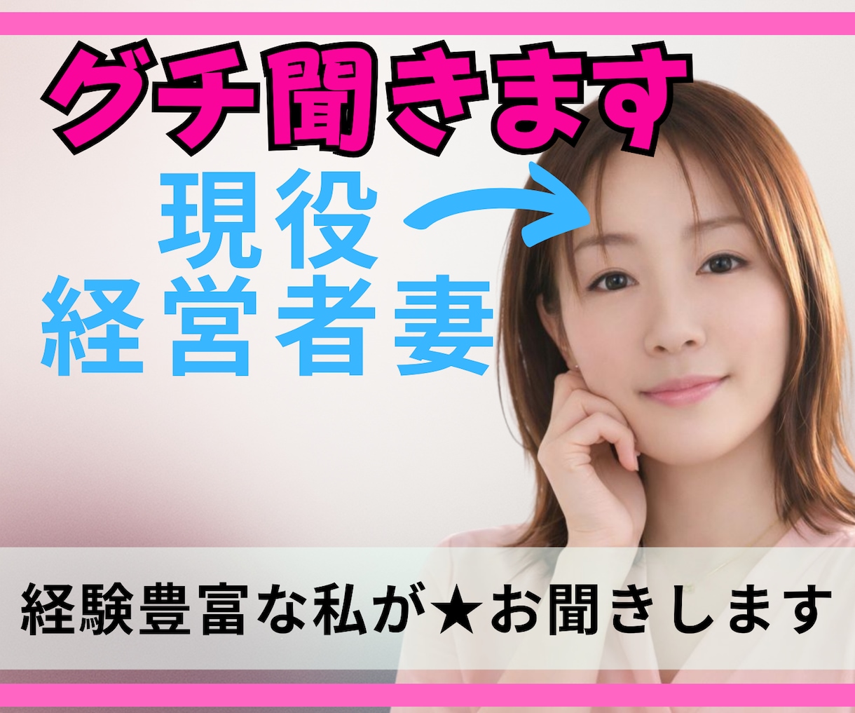 1分からOK！人生ネタ豊富な私が♡お話お聞きします あなたは私に勝てる？不幸自慢なら負けません♡お話しましょう イメージ1