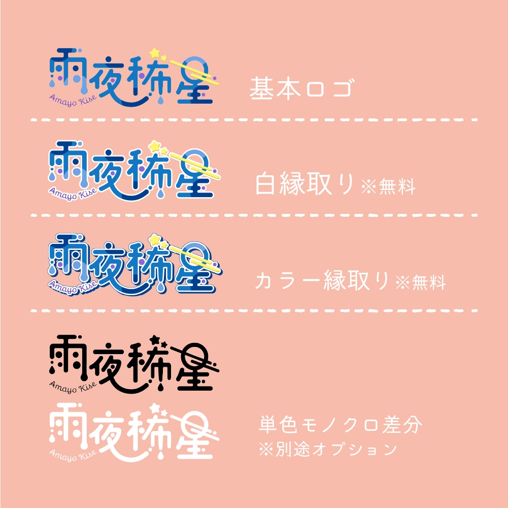 VTuber・配信者・同人誌のロゴをお作りします ご希望に合わせてあらゆるテイストに対応可能！ イメージ3