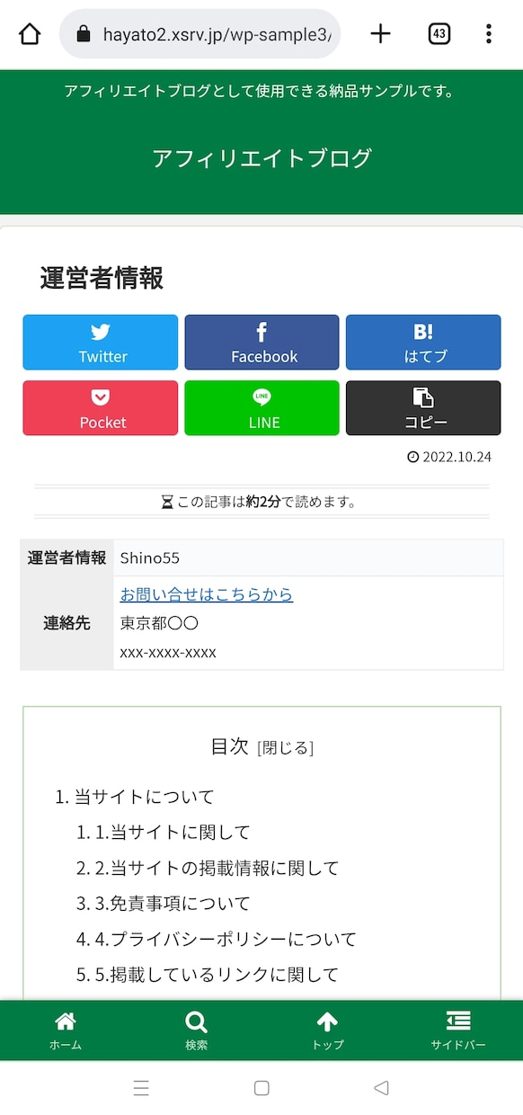 初心者の副業に！アフィリエイトブログを納品します 丸投げOK！2週間のサポート付き！納品後すぐにアフィリ可能 イメージ8