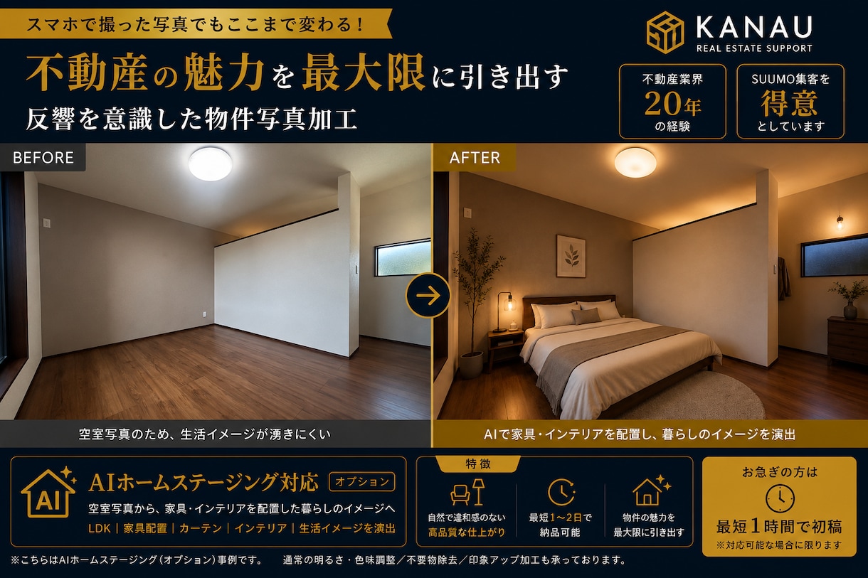 不動産物件写真を反響につながる画像にします 「ただキレイにするだけじゃない、反響目線の画像加工 イメージ6