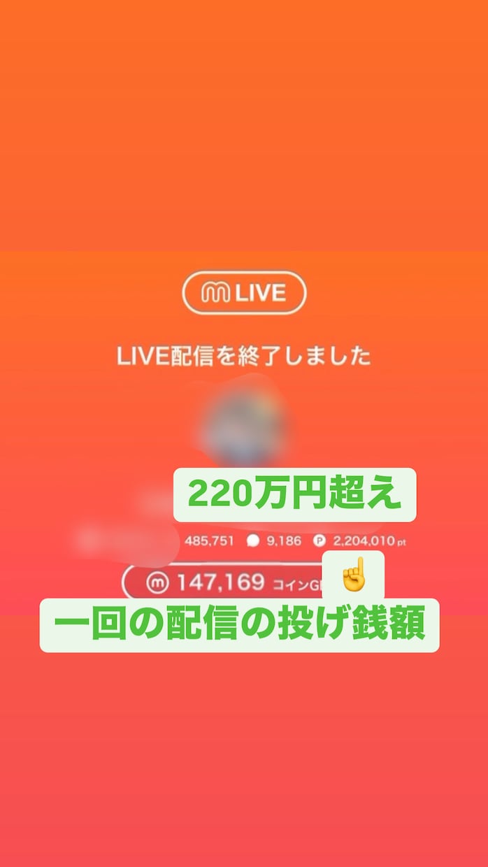 ライブ配信にてアドバイスいたします 1日最高投げ銭額220万円超え！ イメージ1