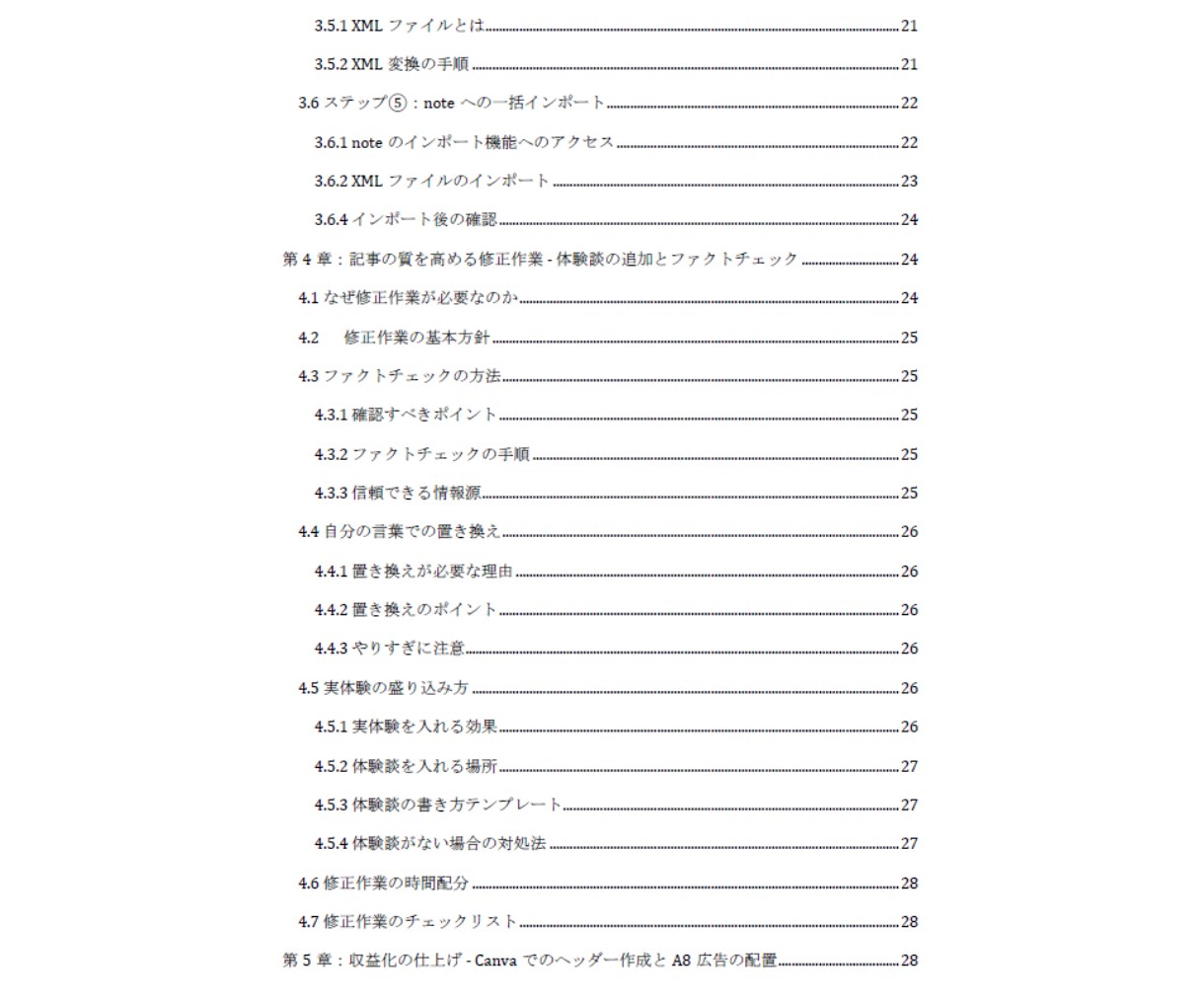 note×AI記事量産アプリで完全放置収益化します 3ヶ月放置で初報酬！1日1〜2時間でOK図解＆動画マニュアル イメージ6
