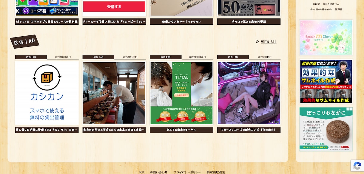 運営サイトにあなたのバナー広告を掲載します 2サイト掲載・2週間から気軽にWeb広告をお試しできます イメージ2
