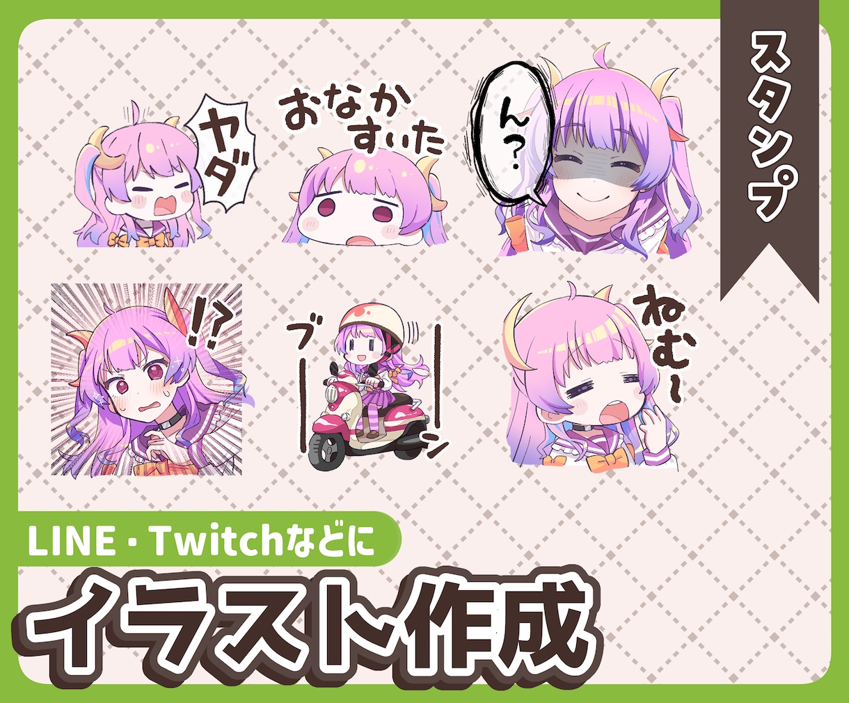 Twitchスタンプ作成します 配信活動者様やVtuber様に! イメージ1