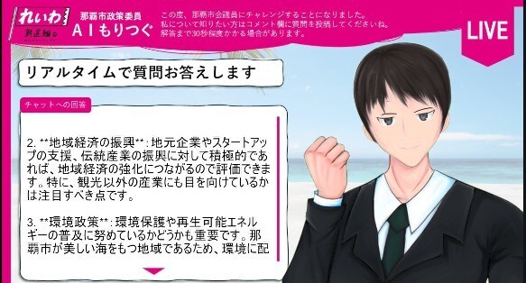 AI×イラストVTuber自動会話配信します ～あなたの代わりに働く次世代AIキャラクター～ イメージ1