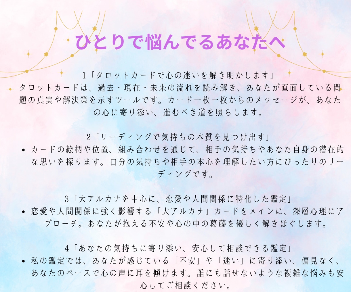 初回限定】あの人の本心とあなたの未来を占います ～今の不安を希望に変える、あなたのための特別鑑定～ イメージ5