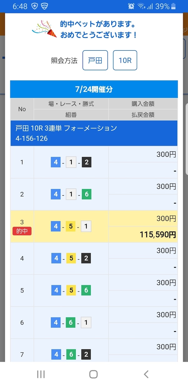 競艇予想万舟高配当も的中！4~8点配信提供します 初のお客様万舟1日2本2人目の方配信2日目早くも万舟2本的中 イメージ1
