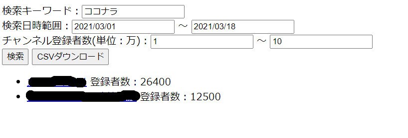 登録者数でYouTubeチャンネル検索提供します ★キーワードと登録者数を入力すると条件合うものをリスト化★ イメージ2