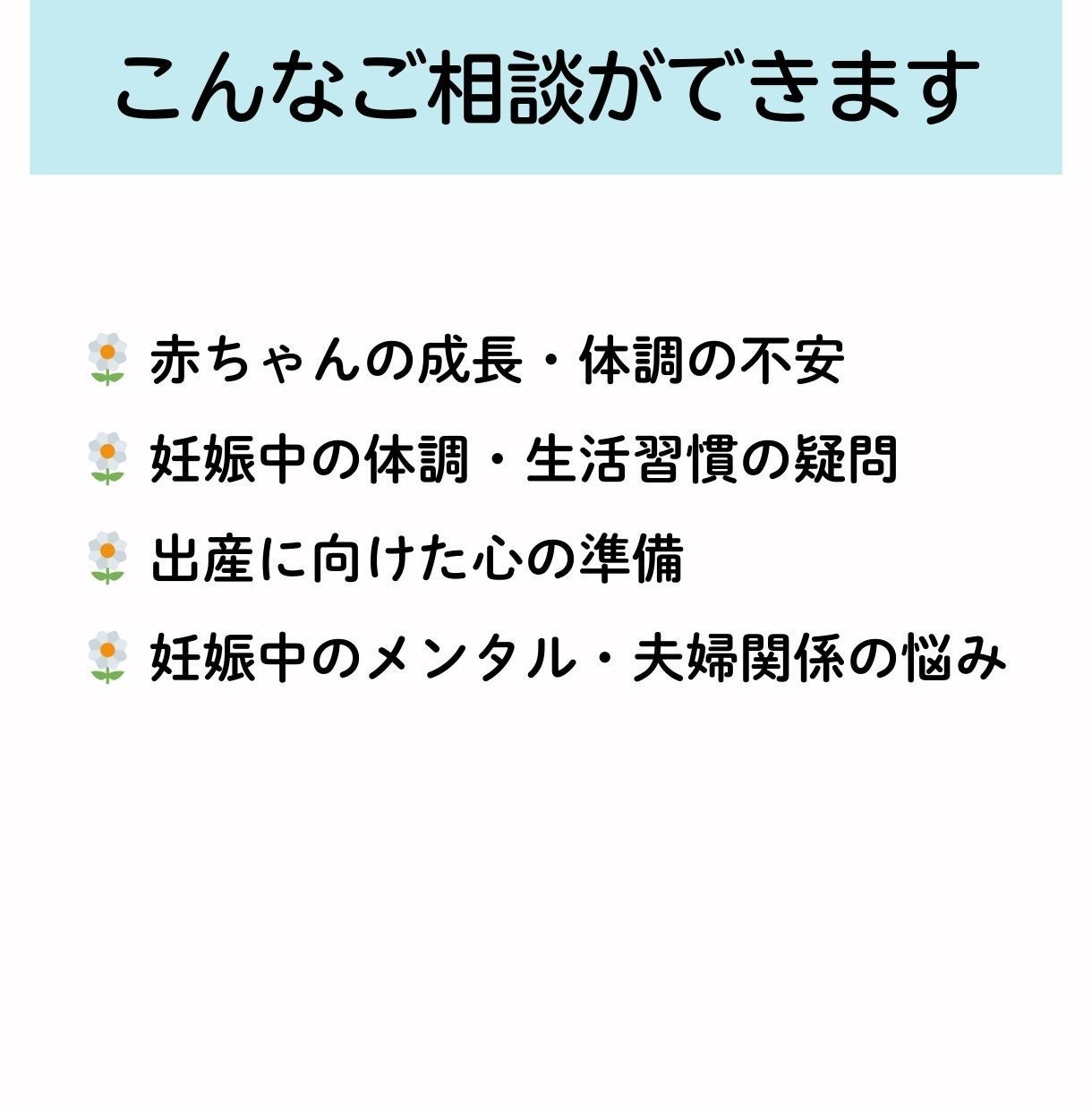 助産師が妊娠中の不安・疑問　電話でお答えします もう一人で悩まない。今すぐ不安を解消！ イメージ6