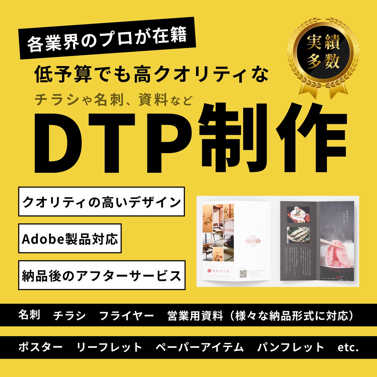 成果を生むプロ品質の印刷物を短期間で制作します 名刺、ショップカードなど印刷物のデザインは全て対応可能！ イメージ1