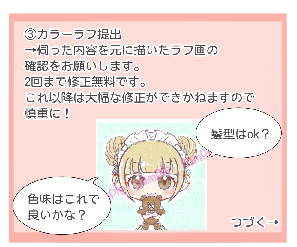 SNS用のちびキャラアイコンを描きます ふんわり優しい色塗りのイラストを制作します イメージ7