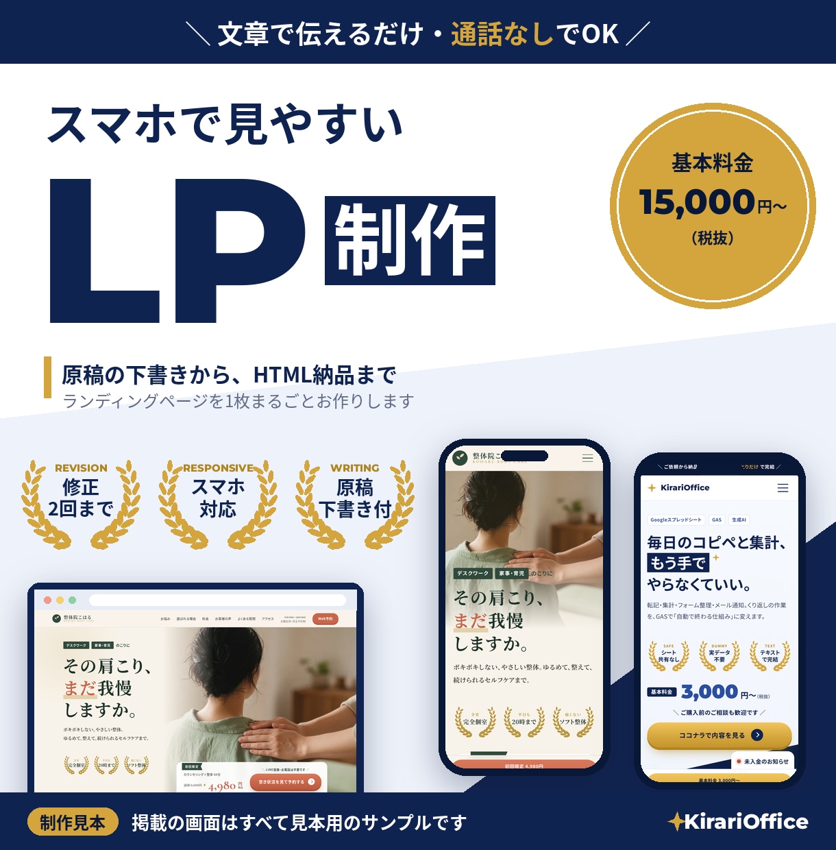 文章で伝えるだけ！スマホ対応のLPを作ります 原稿の下書き込み｜HTML納品・公開手順書付き イメージ1