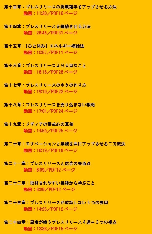 誰でも書けるプレスリリースのノウハウを教えます 90%がゴミ箱行き、メディアに読まれるTOP10%になる方法 イメージ3
