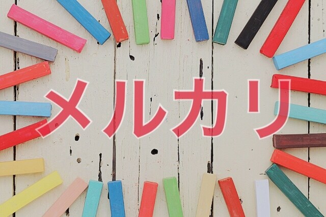 メルカリ・ヤフオクで物販している方の相談に乗ります 商品が売れないと悩んでいる方！アドバイスします。 イメージ1