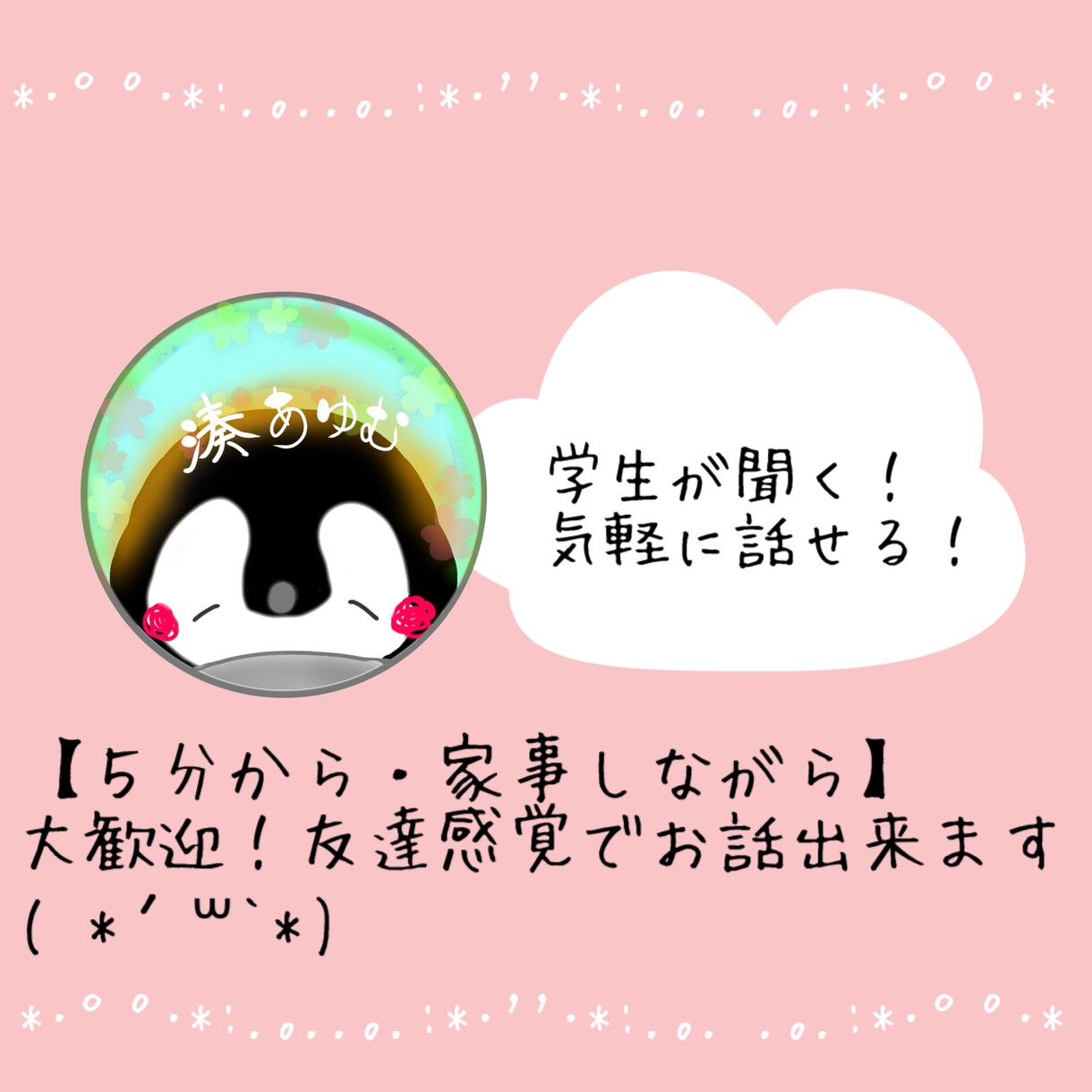 忙しいママ専用【家事しながらOK】お話聞きます ５分〜◎気軽に友達感覚でお話してみませんか？( *´꒳`*) イメージ1