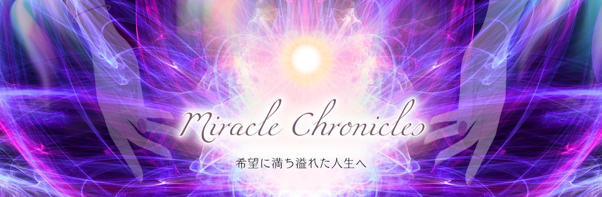 シャーマンオタズネ＋ヒーリングレベルⅡをします 高次の存在との共同創造チャネリングで貴方の進む道を照らします イメージ1