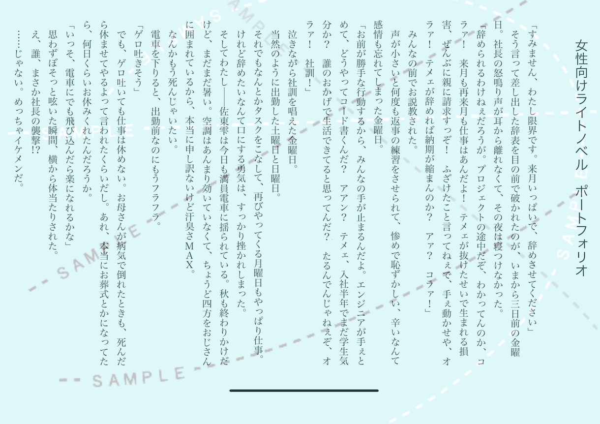 著作権譲渡、用途自由！あなたの世界を物語にします ライトノベル、純文学、恋愛、小説＆脚本&シナリオ＆設定執筆 イメージ2