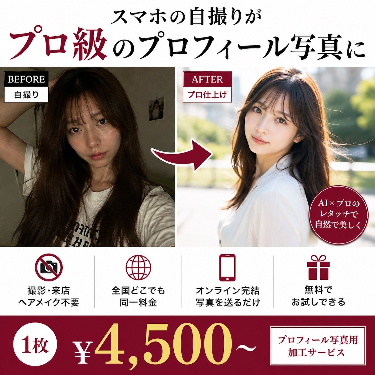 撮影なしでプロフィール写真を仕上げます 全国どこでも同一料金／出張費・交通費は一切なし イメージ6