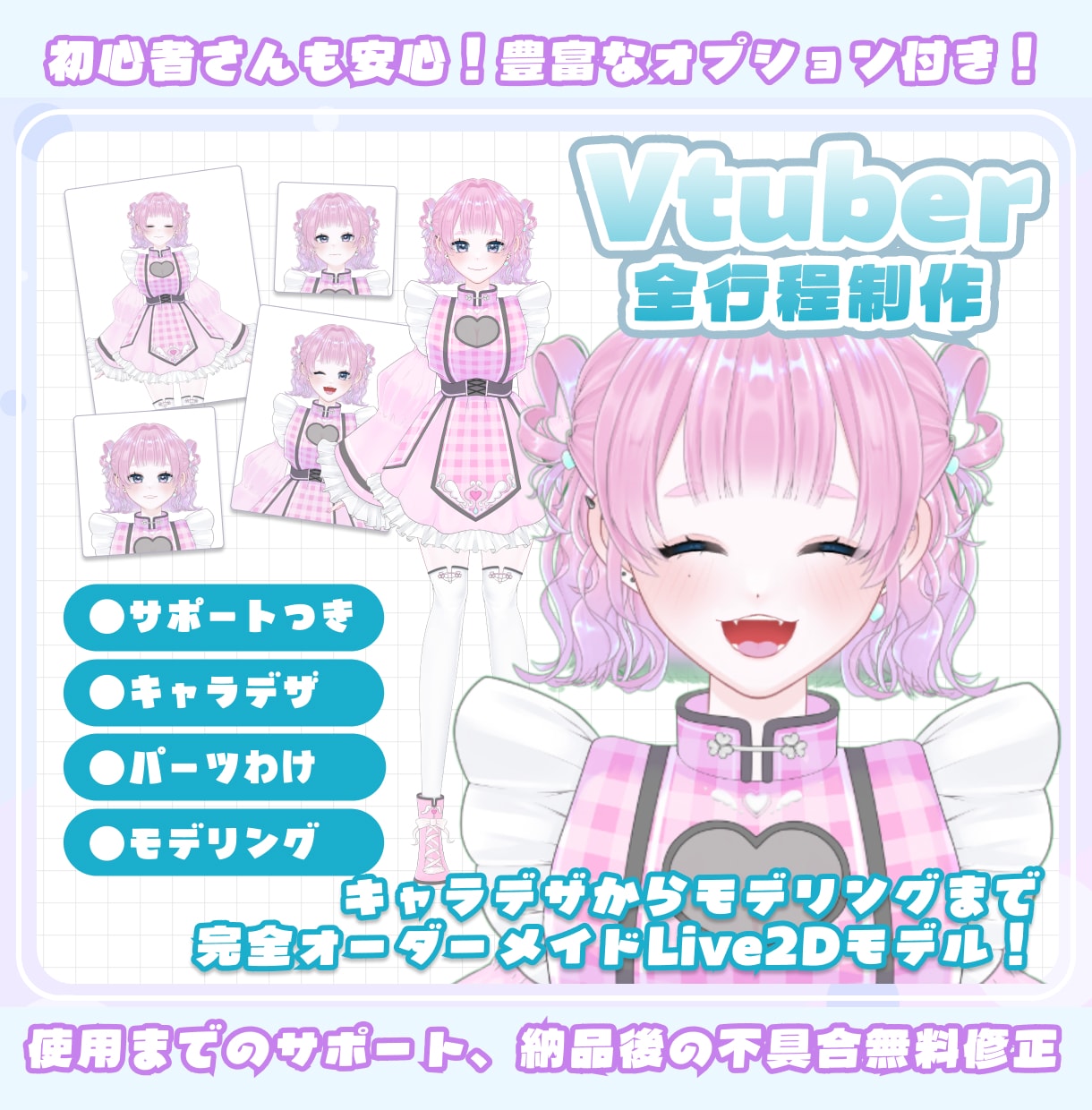 デザインからモデリングまで！Vtuber作成します 実績掲載価格！ロゴ・ミニキャラクターまとめてお受けできます！ イメージ1