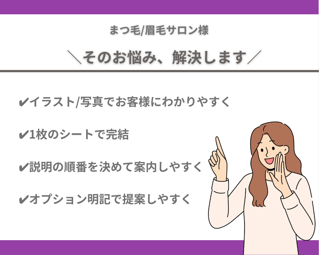 まつ毛サロン|施術用デザインチャート作成します カウンセリングをより簡単に！デザインチャート作成&テンプレ イメージ3