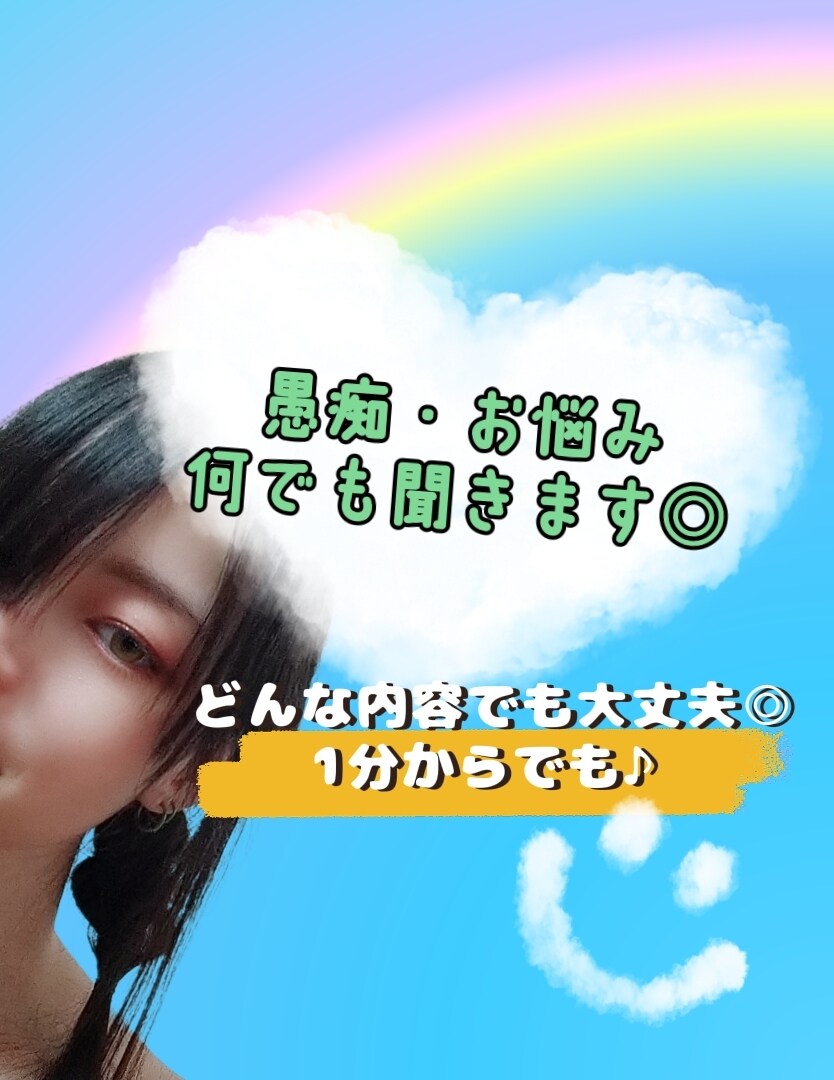 なんでもお話聞きます 心のモヤモヤ吐き出して少しでもスッキリしませんか？ イメージ2
