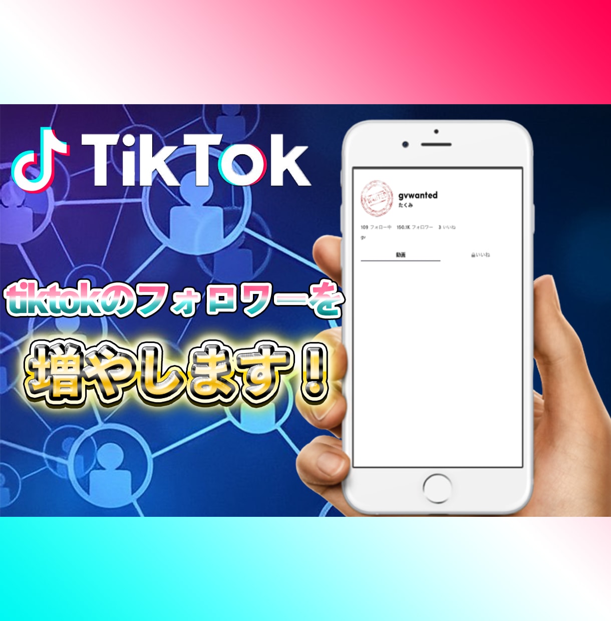 TikTokフォロワー10000人増加させます コスパ最強！ティックトックのフォロワー10000人宣伝！ イメージ1