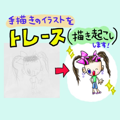 手描きイラストをトレース(描き起こし)します お子さんが描いた絵をデジタル化しませんか？色付けもします！ イメージ1