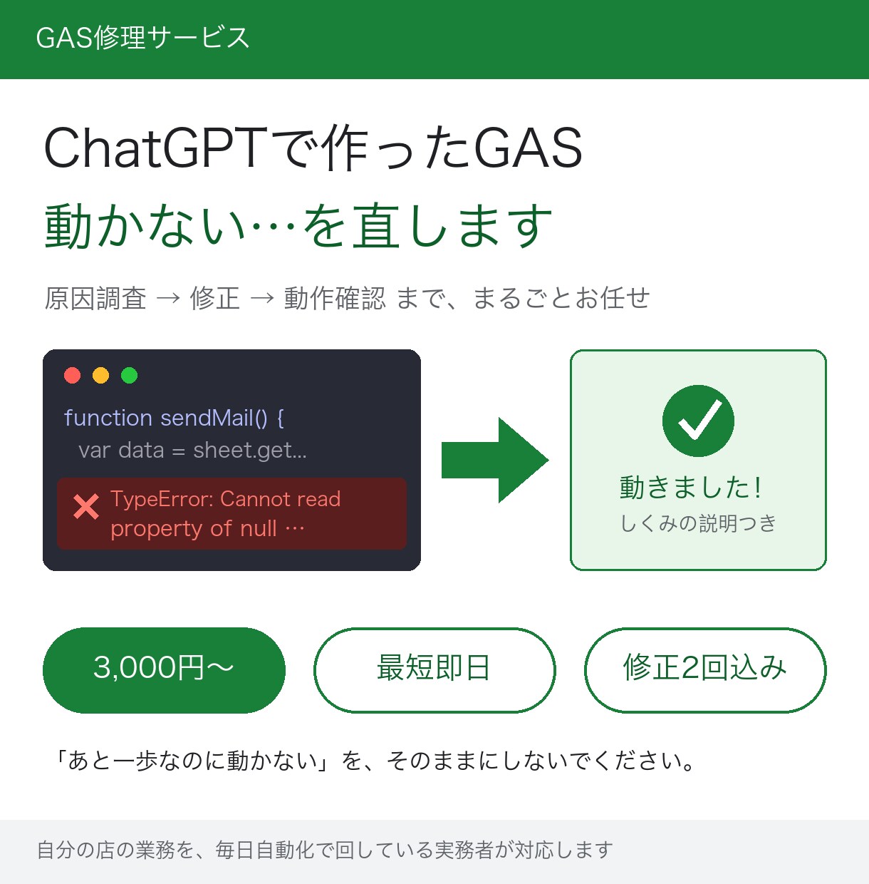 AIで作った動かないGAS、修理しますます 自分の店を自動化で回す実務者が、原因究明→修正→動作確認 イメージ1
