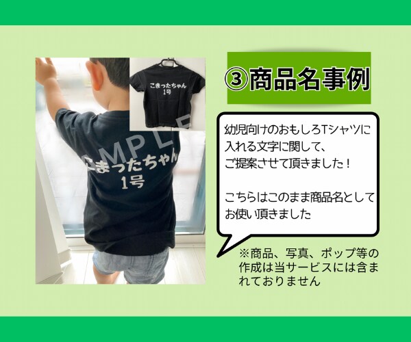 キャッチコピーやネーミング考えます YouTubeチャンネル名、商品企画、ポスター、チラシなどに イメージ7