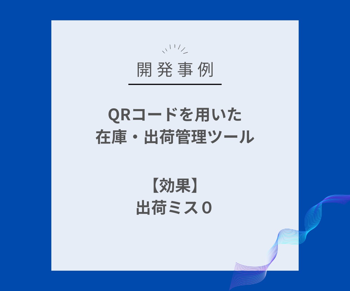 現役DXのプロがExcelの自動化ツール作成します 現場目線の悩みがわかりますので、お話がスムーズに進みます。 イメージ6