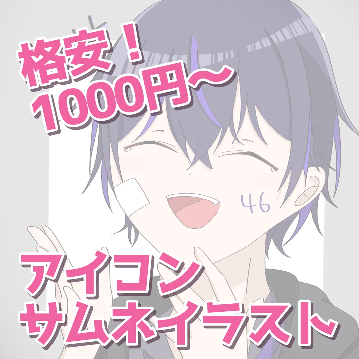 サムネやアイコン用のバストアップイラスト描きます かわいいポップなイラスト描きます！ イメージ1
