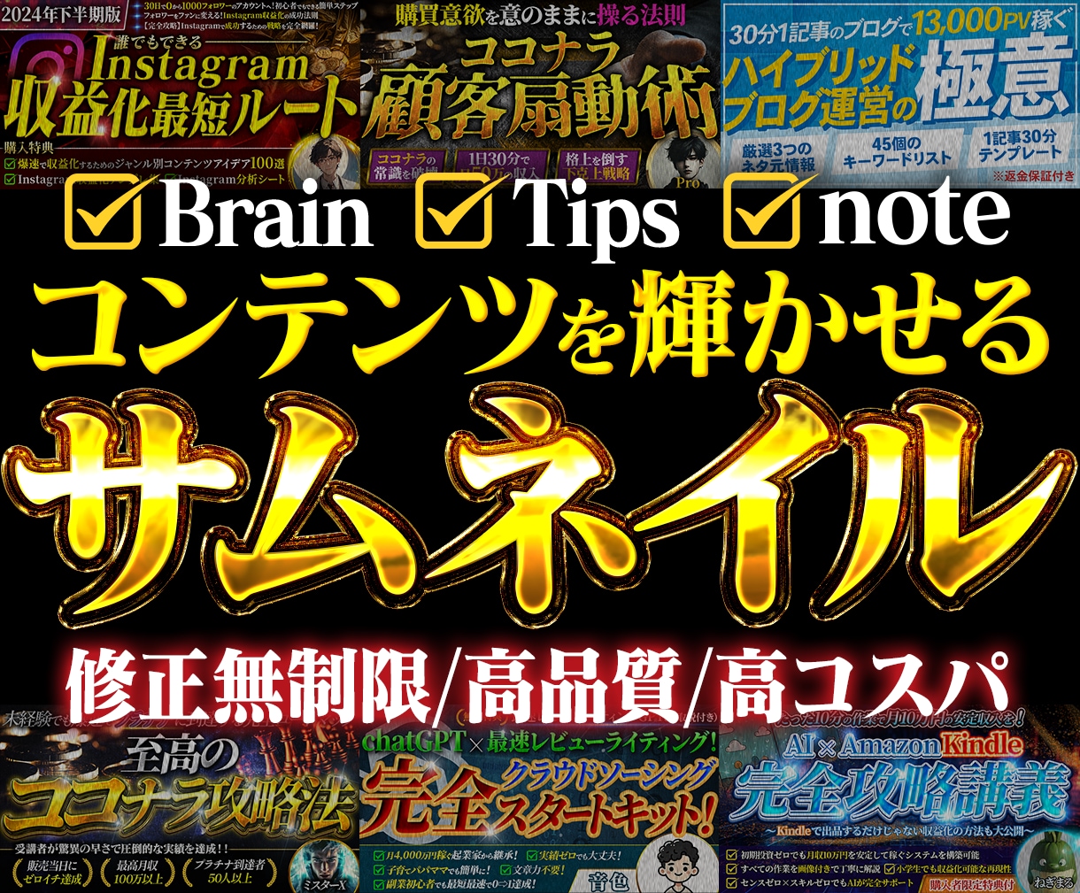 注目を集めるBrain・Tipsサムネ作成します あなたのコンテンツを輝かせるサムネイルを作成します！ イメージ1