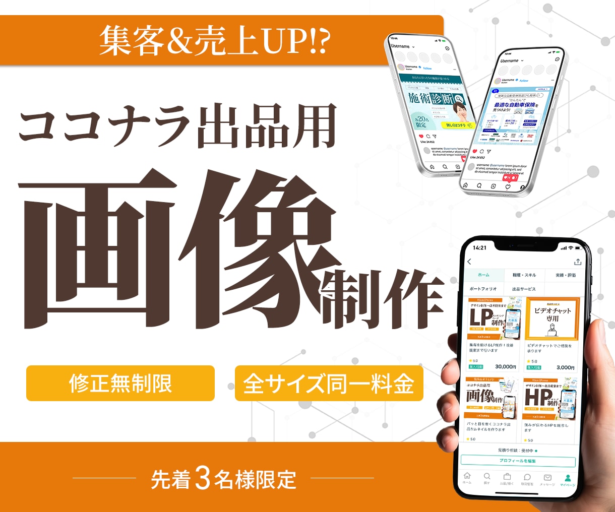 パッと目を惹くココナラ出品サムネイルを作ります 先着10名様限定価格！思いを形にします。 イメージ1