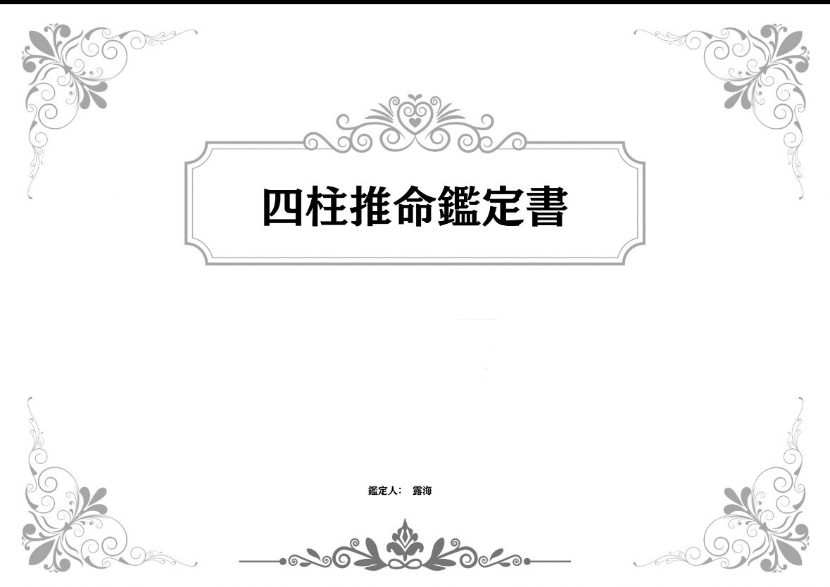 四柱推命鑑定で貴方の強みをお伝えします 貴方はどんな強みを持っていますか？誕生日から読み解きます。 イメージ2