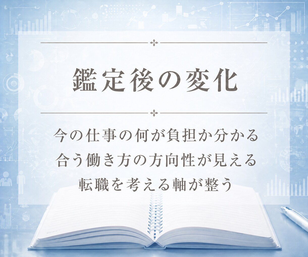 転職の迷いと合う働き方を生年月日で読み解きます 算命学で、合う働き方・動く時期・今後の選び方を整理します イメージ5