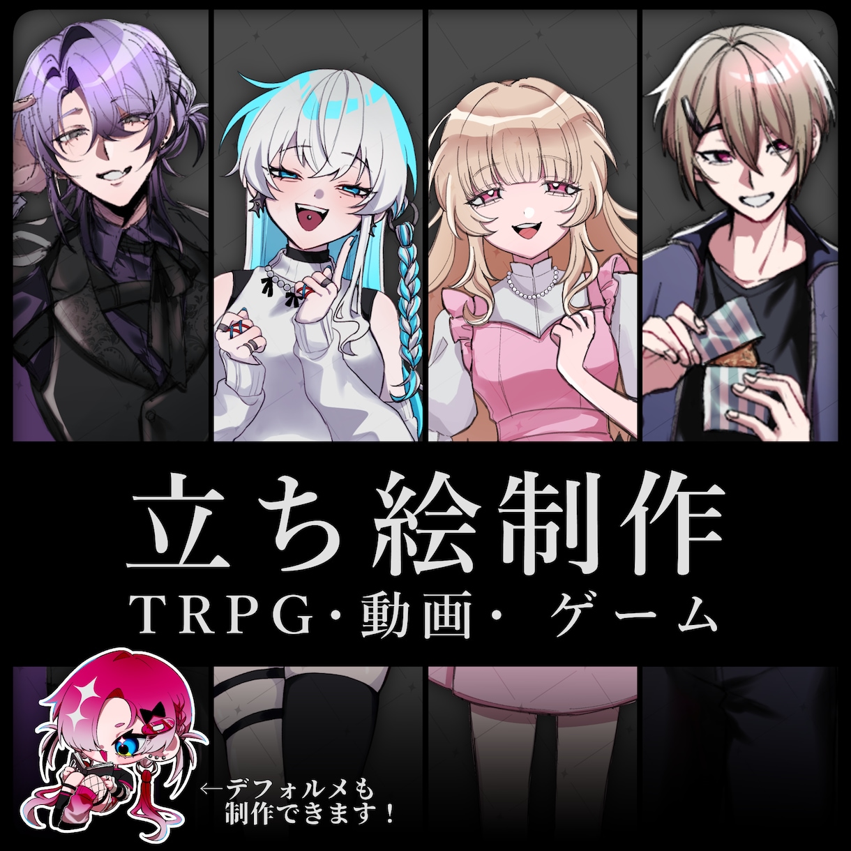 ゲーム・TRPGなど/立ち絵描きます パキッとしたイラストが得意です！ イメージ1