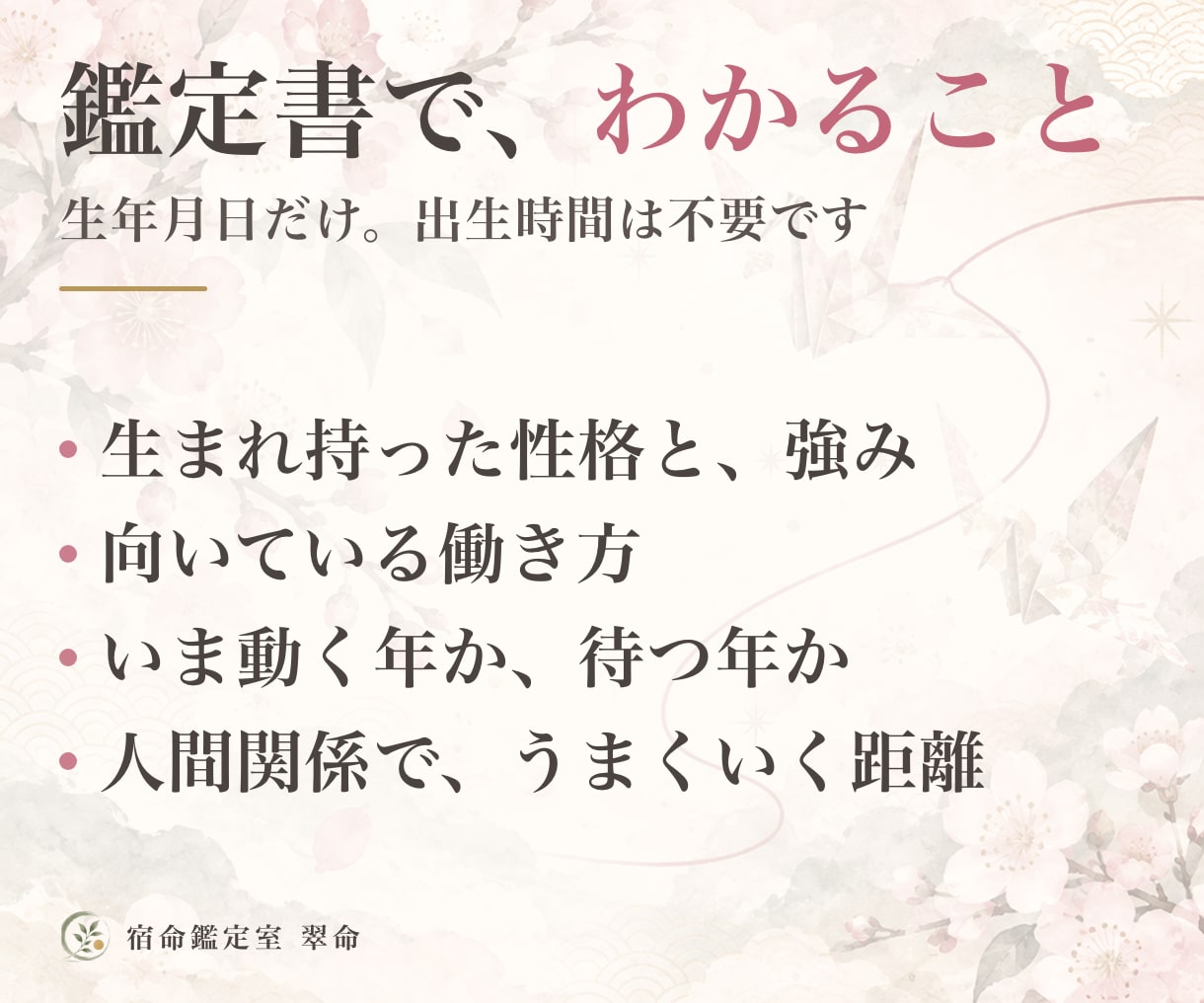 あと1名の特別価格で算命学の宿命鑑定書を作ります 命式・天中殺・大運まで26ページ超。手元に残るPDF鑑定書 イメージ2