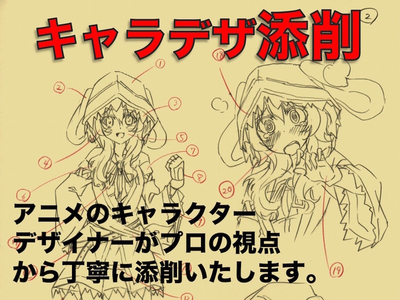 あなたがデザインしたキャラをプロ視点から添削します 「もっと魅力的なキャラクターをつくりたい」を応援します。 イメージ1
