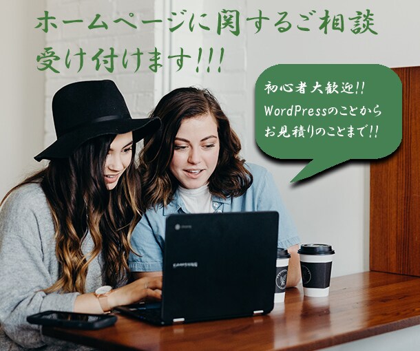 ホームページに関するご相談ます ホームページに関するご相談ホームページに関するご相談 イメージ1