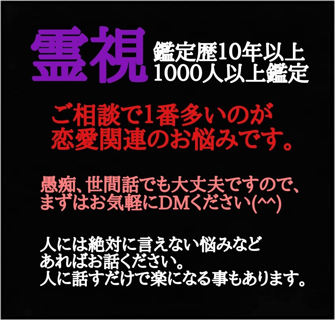 霊視と独自の鑑定法で優しくじっくり答えを導きます 口コミで評判10年以上1000人以上を鑑定ズバリ当てます。 イメージ1
