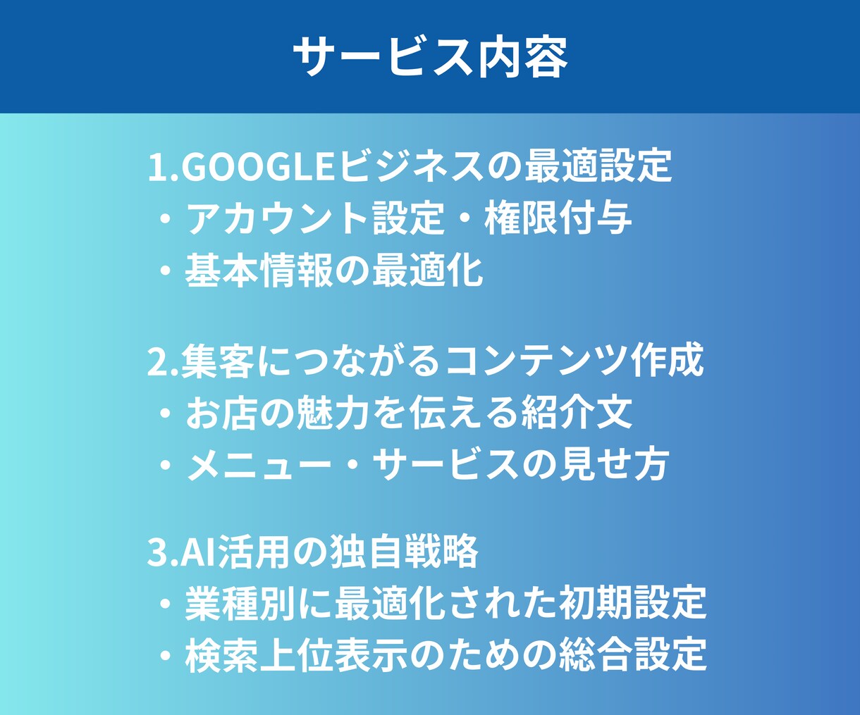 店舗専用の独自AIで集客に繋がる初期構築を行います 店舗経営者×AI開発者による次世代のMEOサービス イメージ7