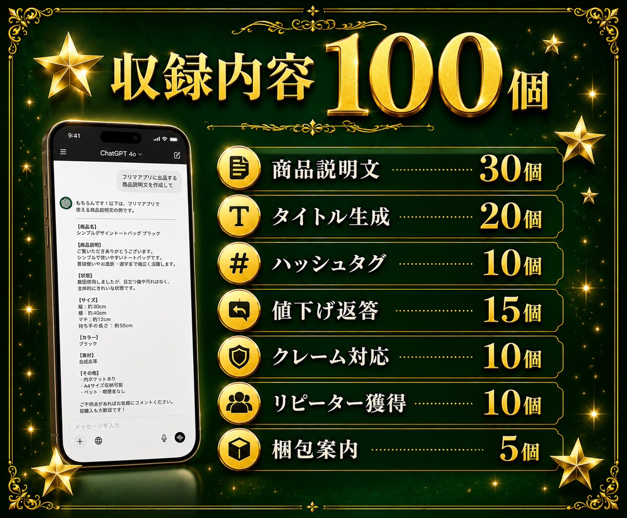 フリマ出品で即使えるプロンプト100選を提供します コピペするだけで出品作業が激速になります イメージ3