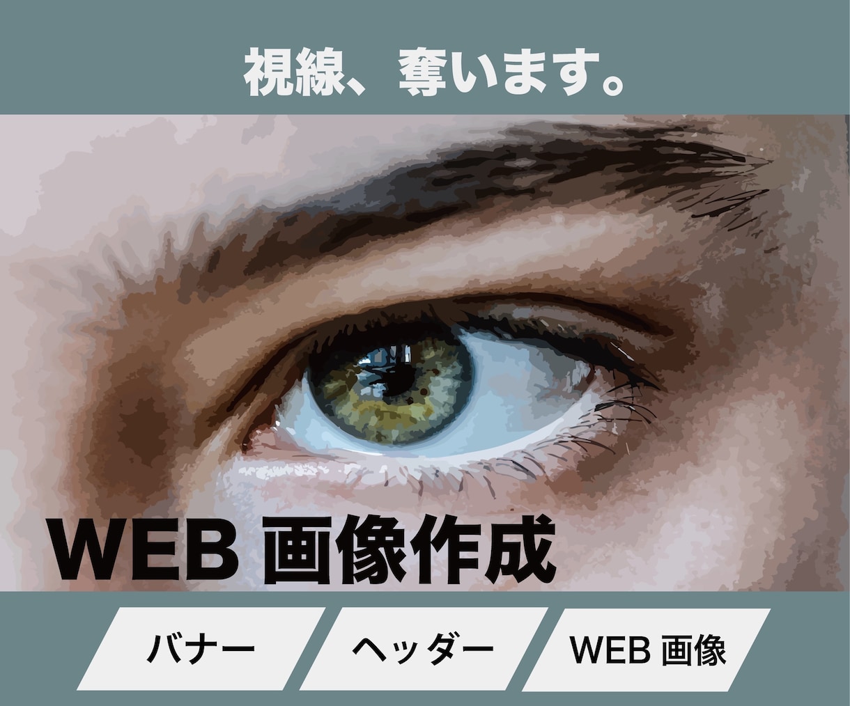 視線を奪うバナーを作ります SNSで目立つ！これからの広告はバナーです◎ イメージ1