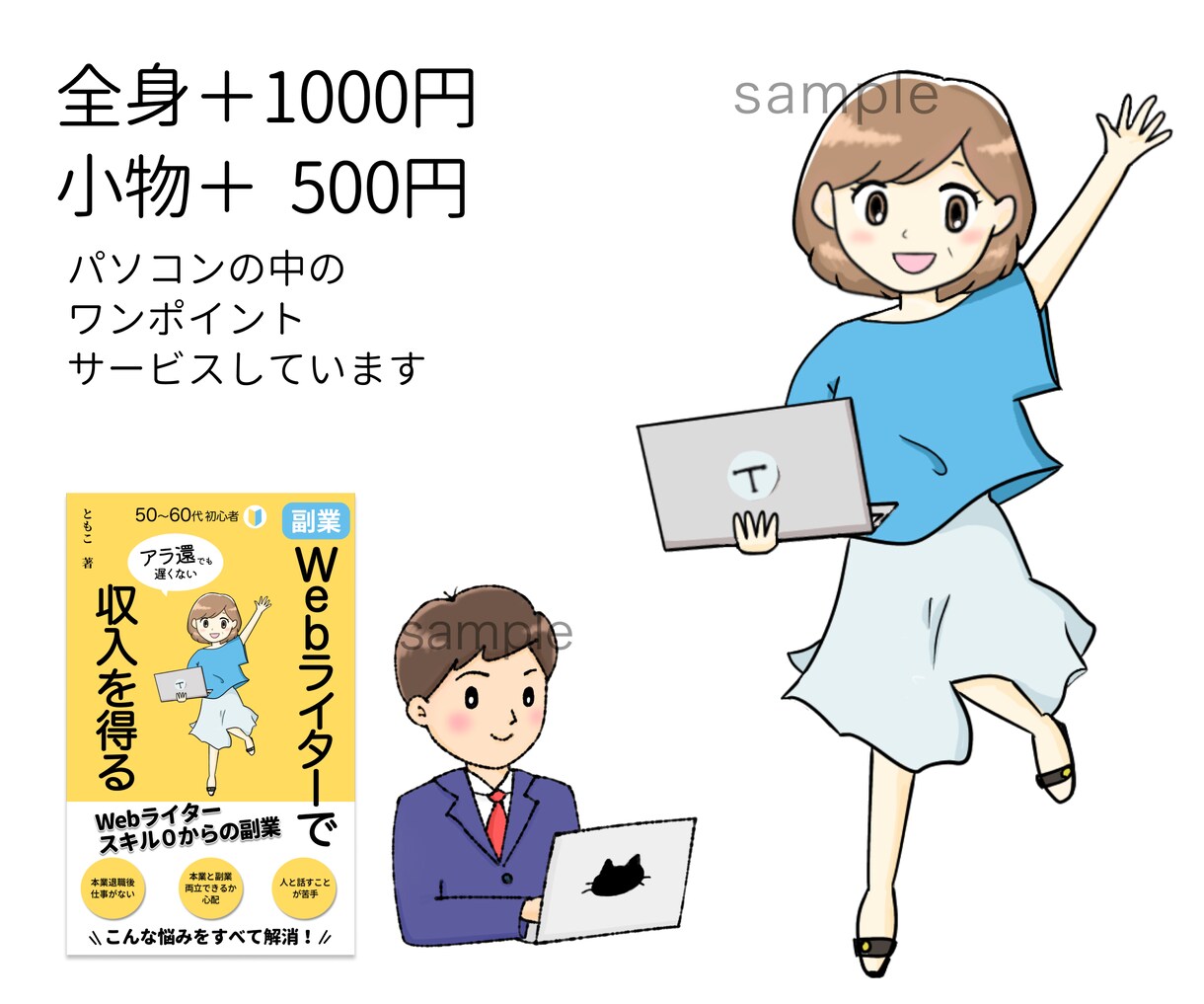 Kindle出版！読まれる表紙イラスト描きます Amazon電子書籍で目にとまる ゆるふわイラスト届けます イメージ3