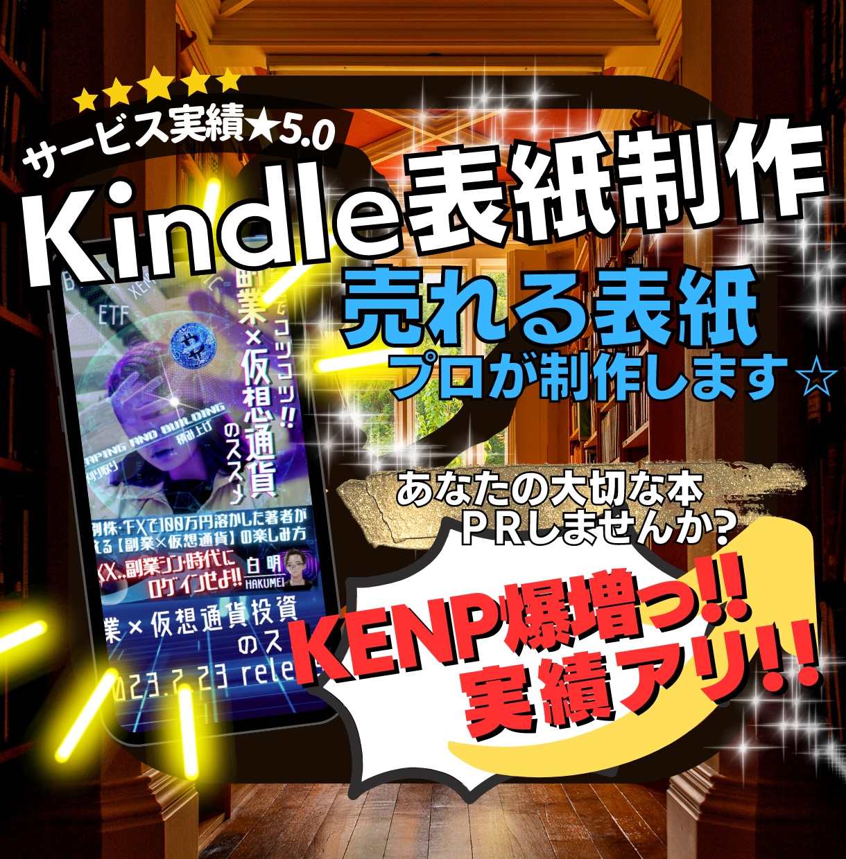 まずはお試し！売れるKindle表紙を提供します 【修正無制限】プロが格安でビジネス・小説なんでもお受けします イメージ1